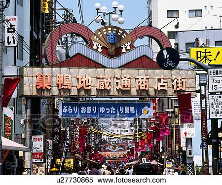 Stock Photography - Sugamo Jizo Shopping Street, Toshima, Tokyo, Japan. Fotosearch