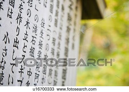 Stock Image - Japan Ohara Sanzen-in Temple Japanese script. Fotosearch