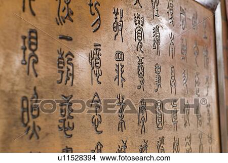 Picture - Wall scripture inVancouver's chinatown. Fotosearch