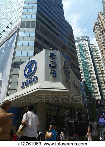 Stock Image - Entrance of Sogo Department Store, Causeway Bay, Hong Kong. Fotosearch
