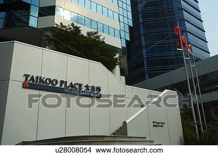 Entrance of Taikoo Plaza, Quarry Bay, Hong Kong View Large Photo Image Picture - Entrance of Taikoo Plaza, Quarry Bay, Hong Kong. Fotosearch