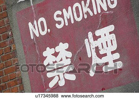 Sign of No Smoking on Wall View Large Photo Image Stock Photo - Sign of No Smoking on Wall. Fotosearch