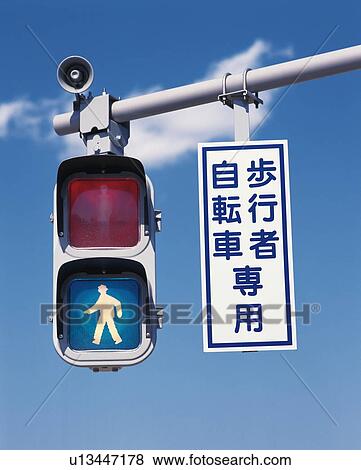 Stock Photo - Road crossing signal in Tokyo, Japan. Fotosearch