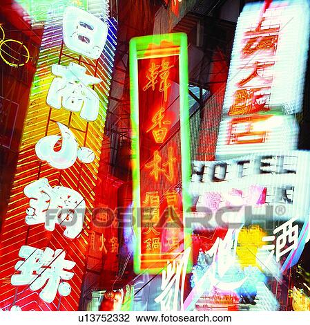 Blurred Motion, Chinese Script, Panorama & Business & Industry, Commercial Sign, Industry View Large Photo Image Stock Image - Blurred Motion, Chinese Script, Panorama & Business & Industry, Commercial Sign, Industry. Fotosearch