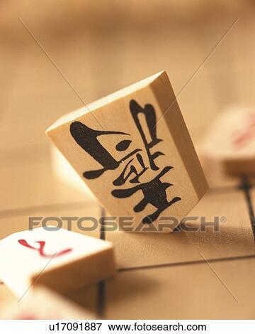 Stock Photo - A Japanese chess piece put on board upside down. Fotosearch