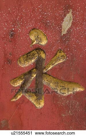 Stock Image - artistic, art form. Fotosearch