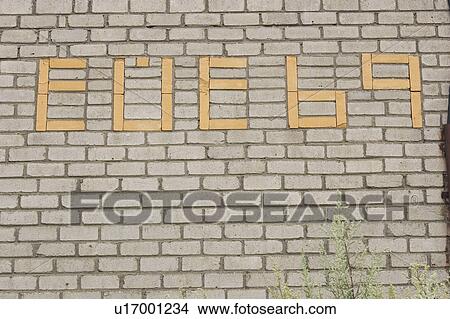 Picture - Bricks, Feel, Design, Cut Out, Alphabet. Fotosearch