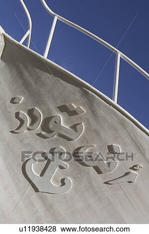 Close-Up, Arabic Script, Clear Sky, Boat, Blue, Anchor View Large Photo Image Stock Photo - Close-Up, Arabic Script, Clear Sky, Boat, Blue, Anchor. Fotosearch
