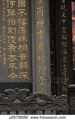 Stock Image - Buddhist Temple - Taipei, Taiwan, China. Fotosearch