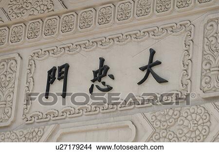 Picture - Chiang Kai-Shek Memorial Hall. Fotosearch