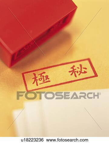 Stock Photograph - A stamp, Close Up, High Angle View, Differential Focus. Fotosearch