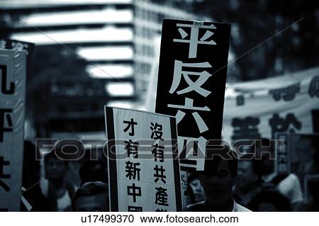 Stock Image - Memorial of the 6/4 Incident. Fotosearch
