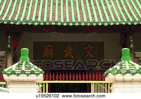 Name plate of Man Mo Temple View Large Photo Image Stock Image - Name plate of Man Mo Temple. Fotosearch