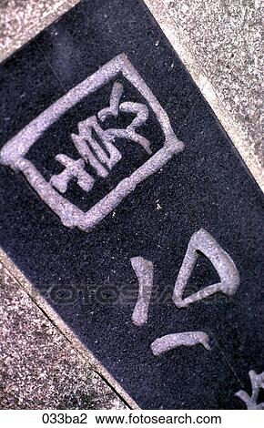 Stock Image - Plaque Tokyo Japan. Fotosearch