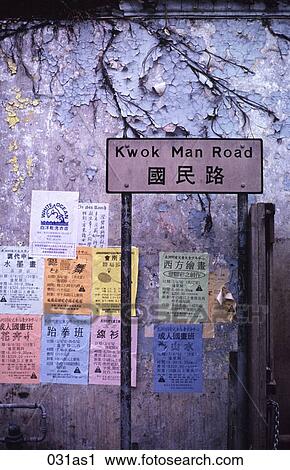 Road Signs and Bi-lingual Posters Hong Kong View Large Photo Image Stock Image - Road Signs and Bi-lingual Posters Hong Kong. Fotosearch