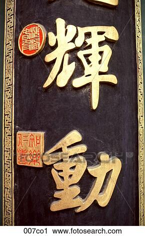 Chinese Characters View Large Photo Image Stock Image - Chinese Characters. Fotosearch